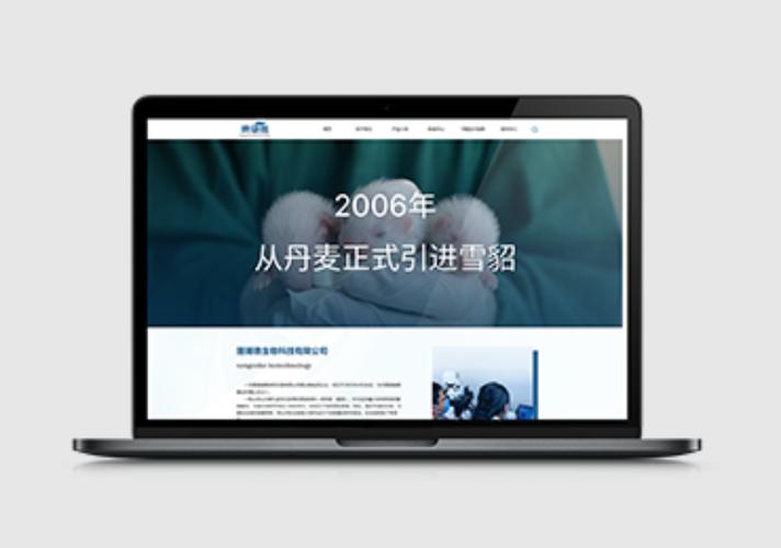 生物科技网站建设